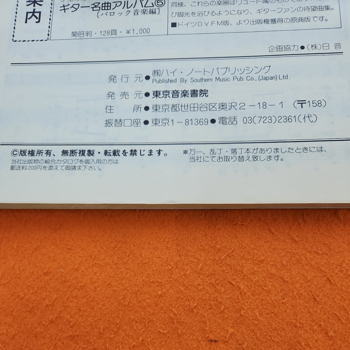 C08-144 LATINMOODALBUM魅惑のラテンムートアルバムーベスト30曲東京音楽警浣_画像3
