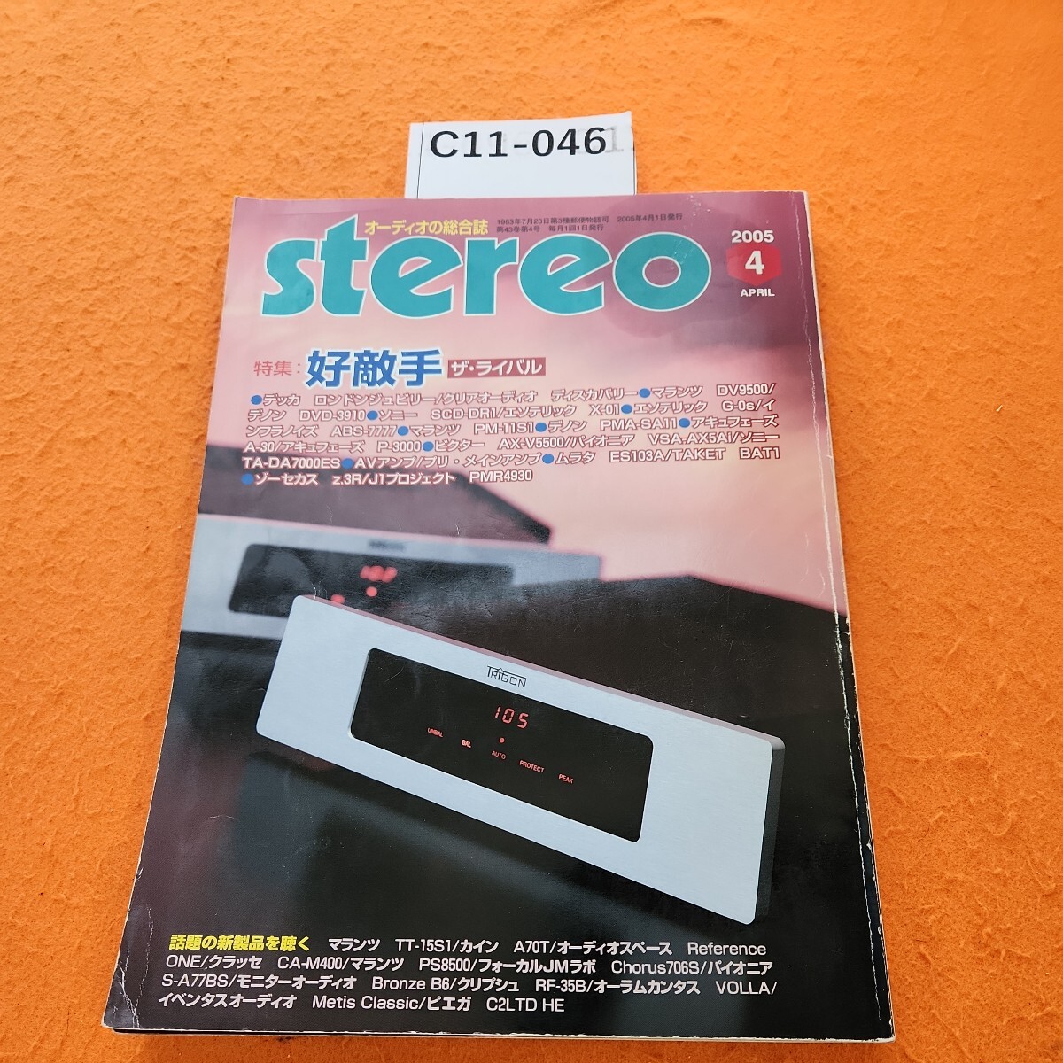 C11-046 stereo2005/4APR特集:好敵手ザ・ライバル! 音楽之友社_画像1