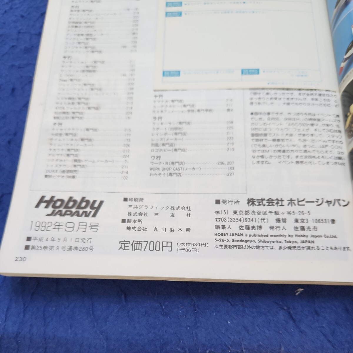 C09-072 ホビージャパン '92 9 OVA最前線 株式会社ホビージャパン_画像4