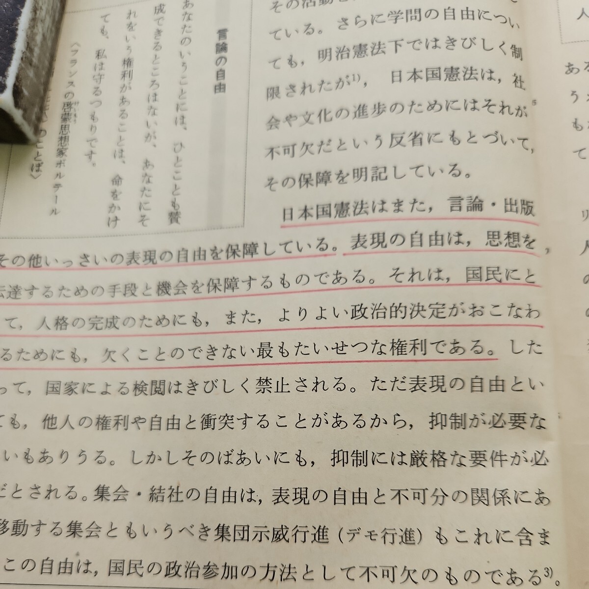 C11-193 政治・経済 改訂版 実教 記名塗りつぶし多数あり 書き込みあり。表紙汚れ強め_画像7