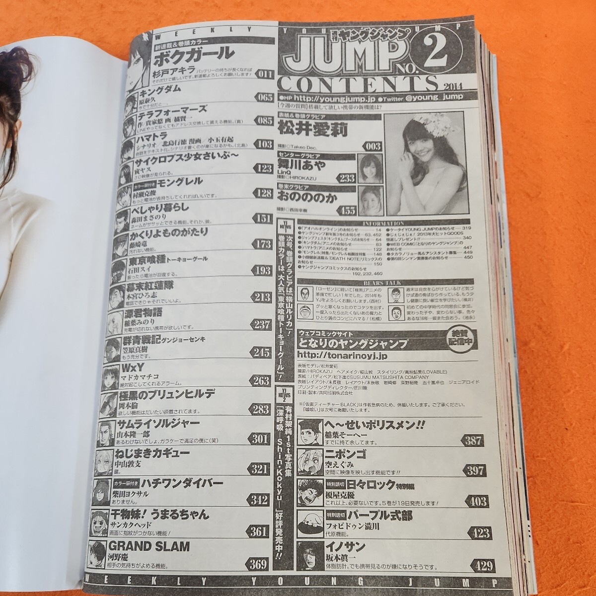 C12-024 週刊ヤングジャンプ 2014 1/8号_画像2