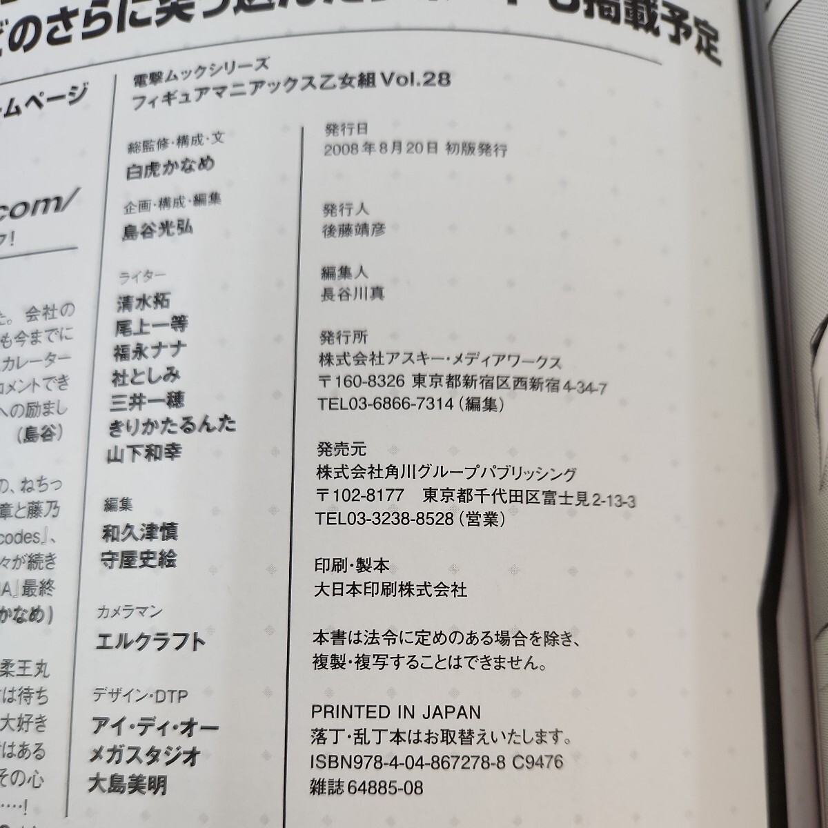 C12-185 フイギュアマニアックス乙女組 誌上通販 レナ・セイヤーズDX版 発行アスキー・メディアワークス 2008/8 付録なし。_画像3