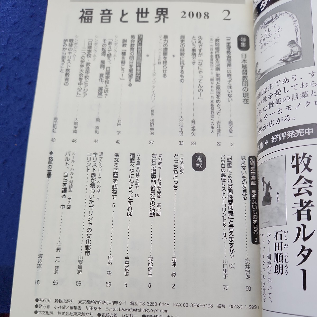C13-163 福音と世界 2008 2 特集:日本基督教団の現在 新教出版社_画像3