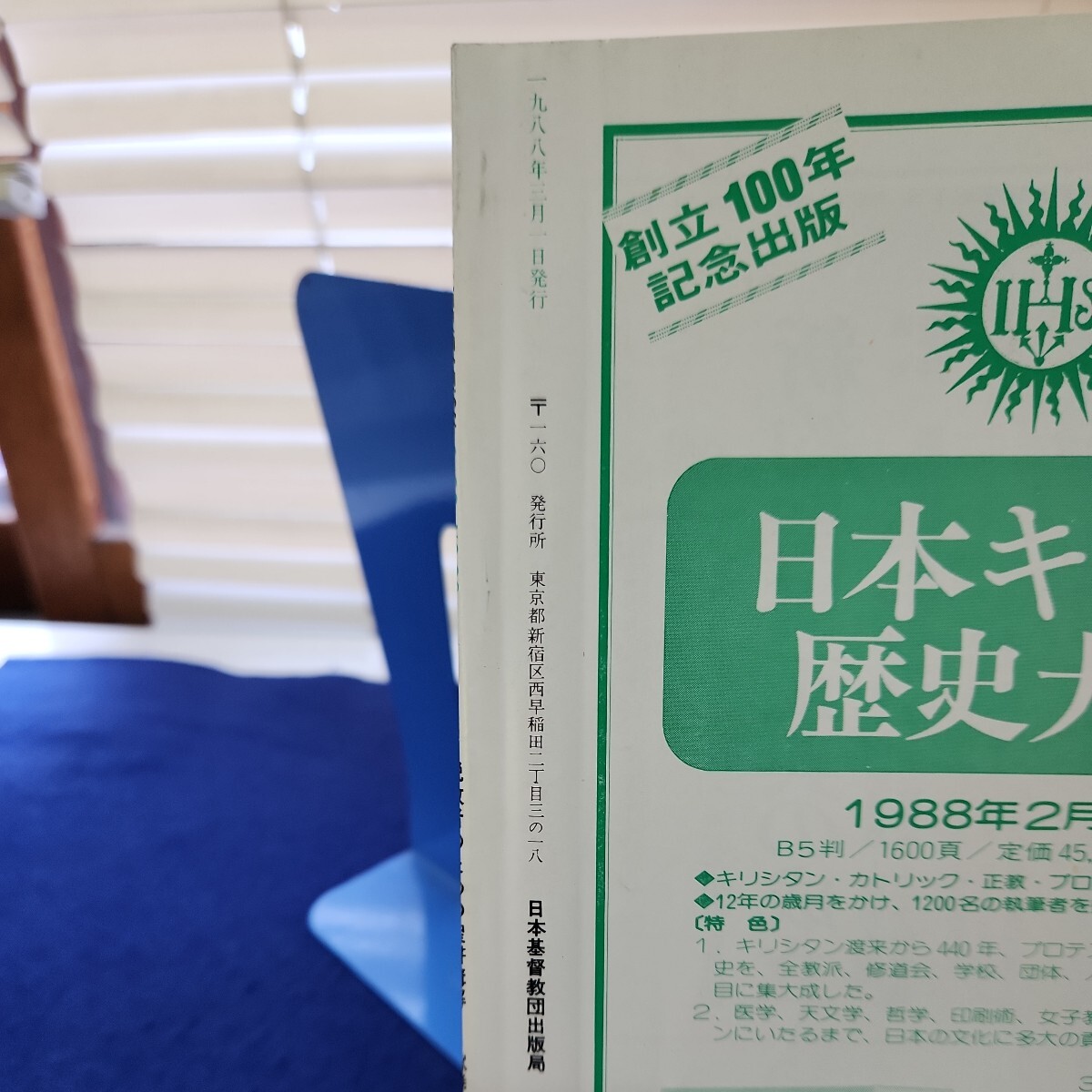 C16-060 説教者のための聖書講解 釈義から説教へ88 NO.62 背に書き込みあり_画像4