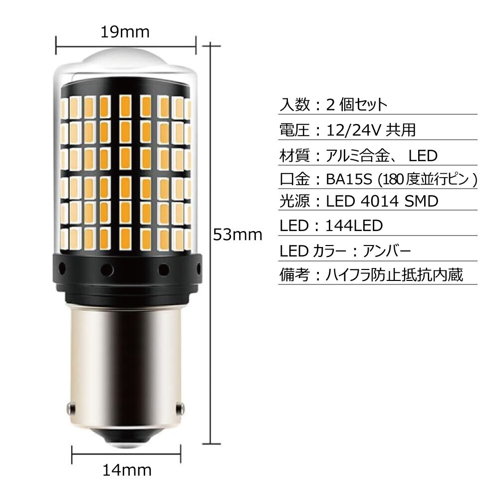 TRS 高輝度LEDバルブ S25 ハイフラ抵抗内蔵 アンバー 2個セット 12/24V共用 ピン角180度 BA15S ガラスカバー 310040の画像7