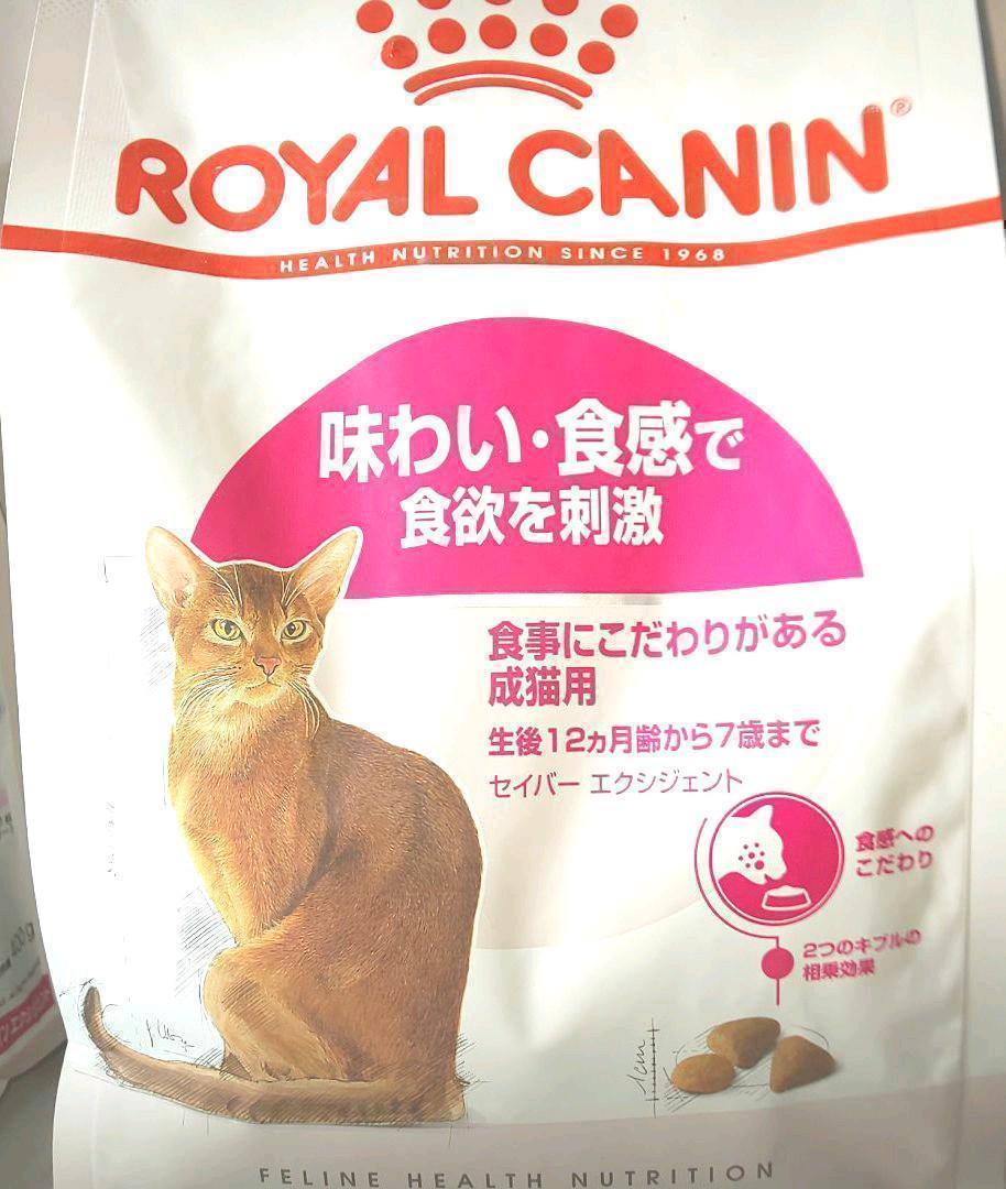 猫まっしぐら　ロイヤルカナン　猫 食欲刺激 2種類組み合わせ　400ｇ　各1袋ずつ　キャットフード　　ねこ　ネコ