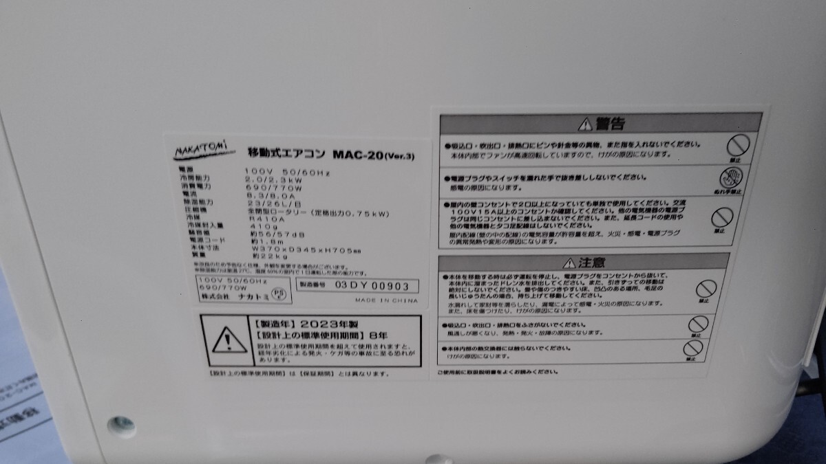 【美品】 NAKATOMI 移動式エアコン MAC-20 Ver.3 2023年製 冷房 除湿 送風 冷風 ナカトミの画像7