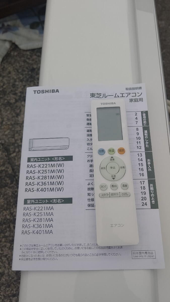 2023年製 美品 東芝 TOSHIBA エアコン K-Mシリーズ おもに6畳用 6畳～9畳 2.2kW セルフクリーン 内部乾燥 クーラー RAS-K221M _画像2