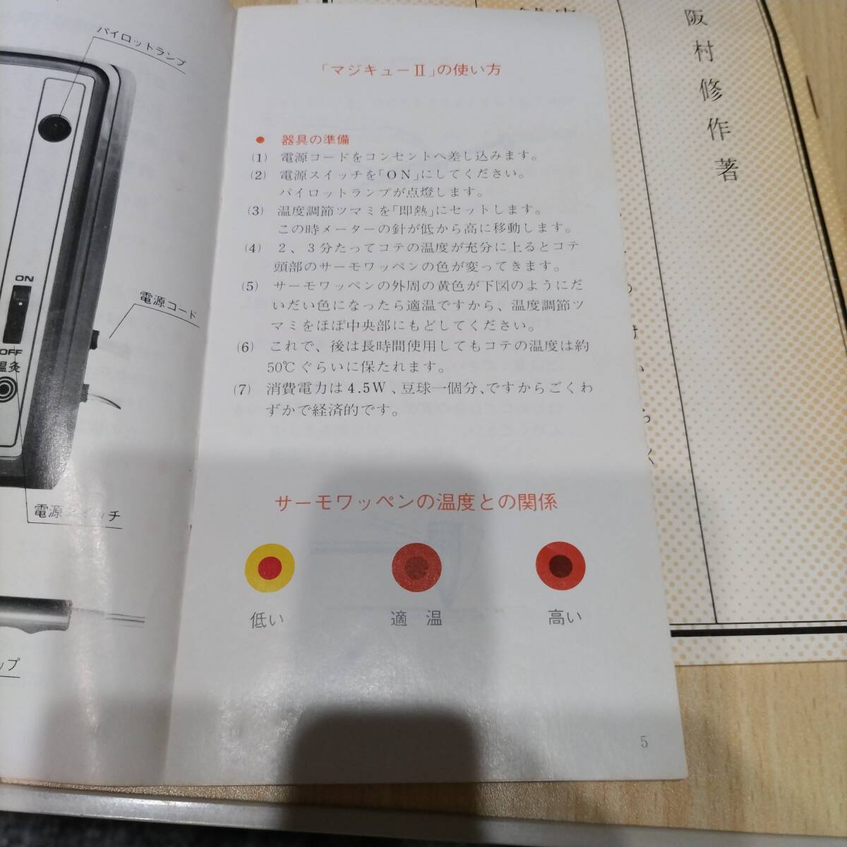 原田工業 熱鍼治療器 マジキュー2 動作未認済みの画像4