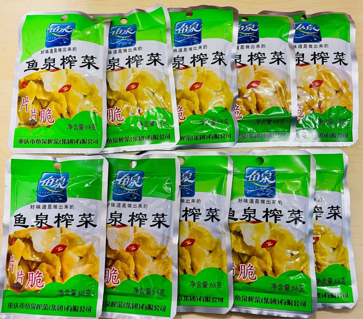 魚泉ザーサイスライス ザーサイ 魚泉片片脆 搾菜片 漬物 10袋セット