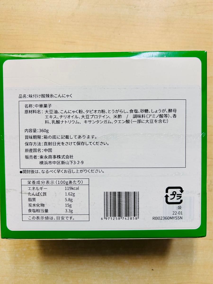 衛龍 魔芋爽 味付けこんにゃく 素毛肚 酸辣味 魔芋爽酸辣味 2箱セット（18g X 40個）