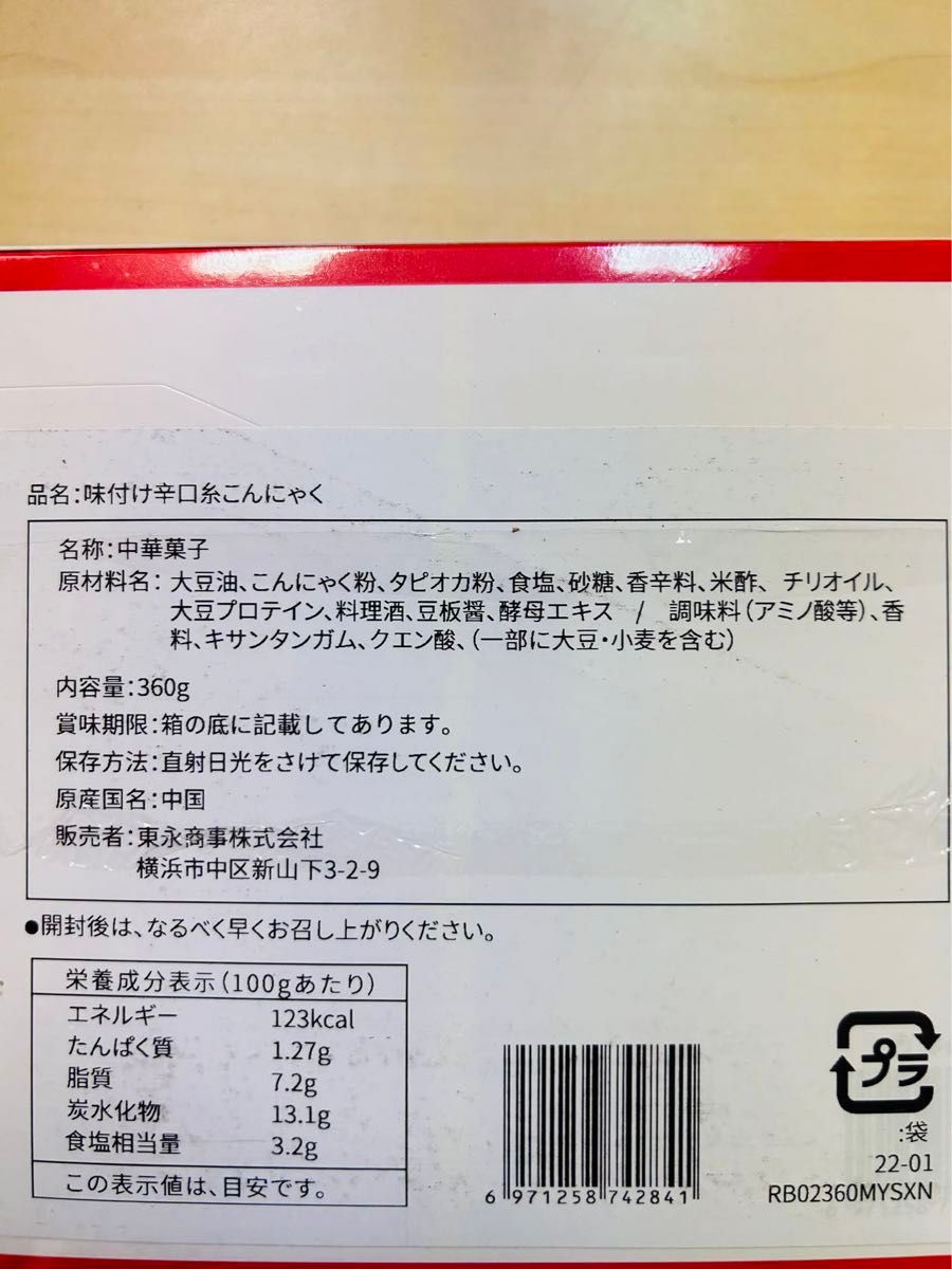 衛龍 魔芋爽 味付けこんにゃく 素毛肚 香辣味 魔芋爽香辣味 3箱セット（共18g X 60個）