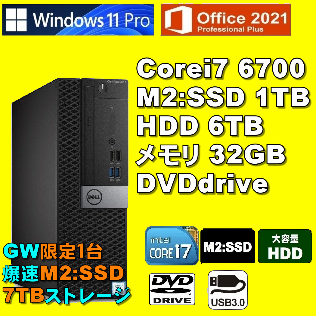 限定大容量ストレージ！/ Corei7-6700/ 新品M2:SSD-1TB/ HDD-6TB/ メモリ-32GB/ DVD/ WIFI/ Win11Pro/ Office2021Pro/ メディア15の画像1