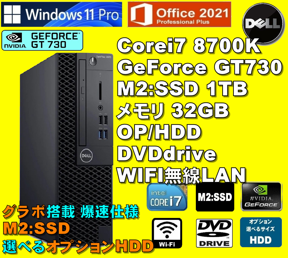 爆速仕様！/ Corei7-8700K/ 新品M2:SSD-1TB/ GeForce GT730/ メモリ-32GB/ OP-HDD/ DVD/ WIFI無線LAN/ Win11/ Office2021/メディア15の画像1