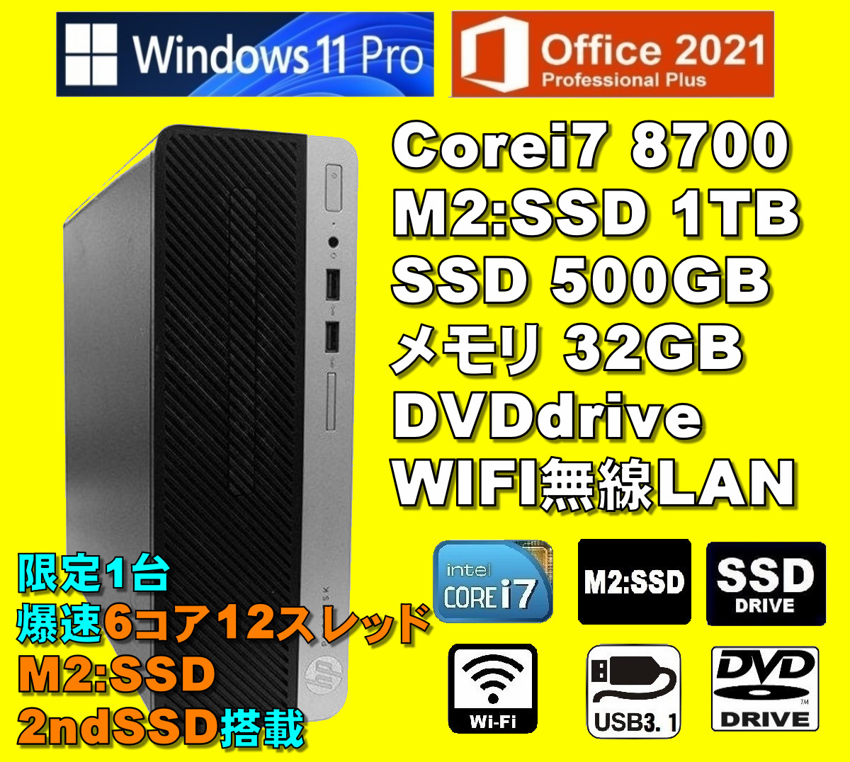 限定1台爆速6コア/12スレッド/ Corei7-8700/ 新品M2:SSD-1TB/ SSD-500GB/ メモリ-32GB/ DVD/ WIFI/ Win11/ Office2021/メディア15/ 税無の画像1