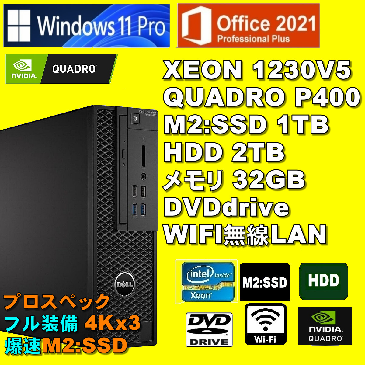 プロスペック!4Kx3画面 XEON-1230V5/ QUADRO P-400/ 新品M2:SSD-1TB/ HDD-2TB/ メモリ-32GB/ DVD/ Win11Pro/ Office2021Pro/ メディア15_画像1