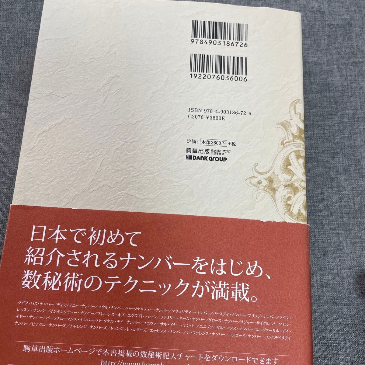 数秘術の本　2冊