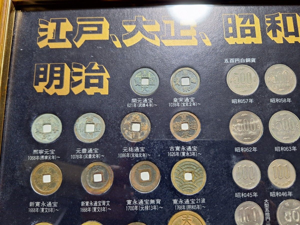 江戸 明治 大正 昭和 平成 現行記念貨幣一覧 (約237枚) 日本の 江戸 明治 大正 昭和 平成 現行記念貨幣一覧 (約237枚) 日本の