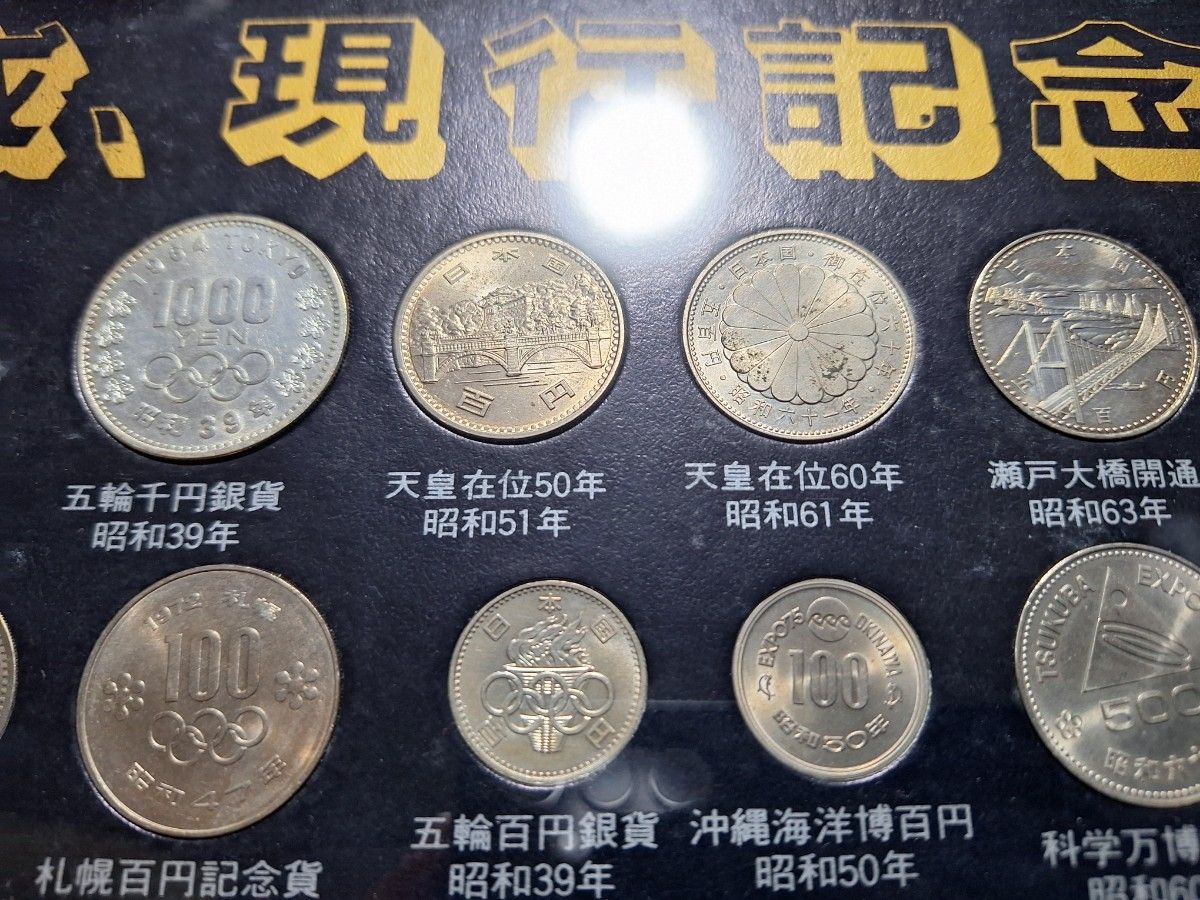 江戸 明治 大正 昭和 平成 現行記念貨幣一覧 (約237枚) 日本の 江戸 明治 大正 昭和 平成 現行記念貨幣一覧 (約237枚) 日本の