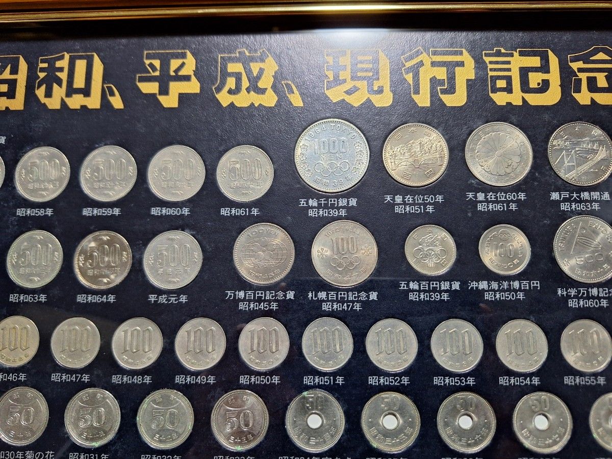 江戸 明治 大正 昭和 平成 現行記念貨幣一覧 (約237枚) 日本の 江戸 明治 大正 昭和 平成 現行記念貨幣一覧 (約237枚) 日本の