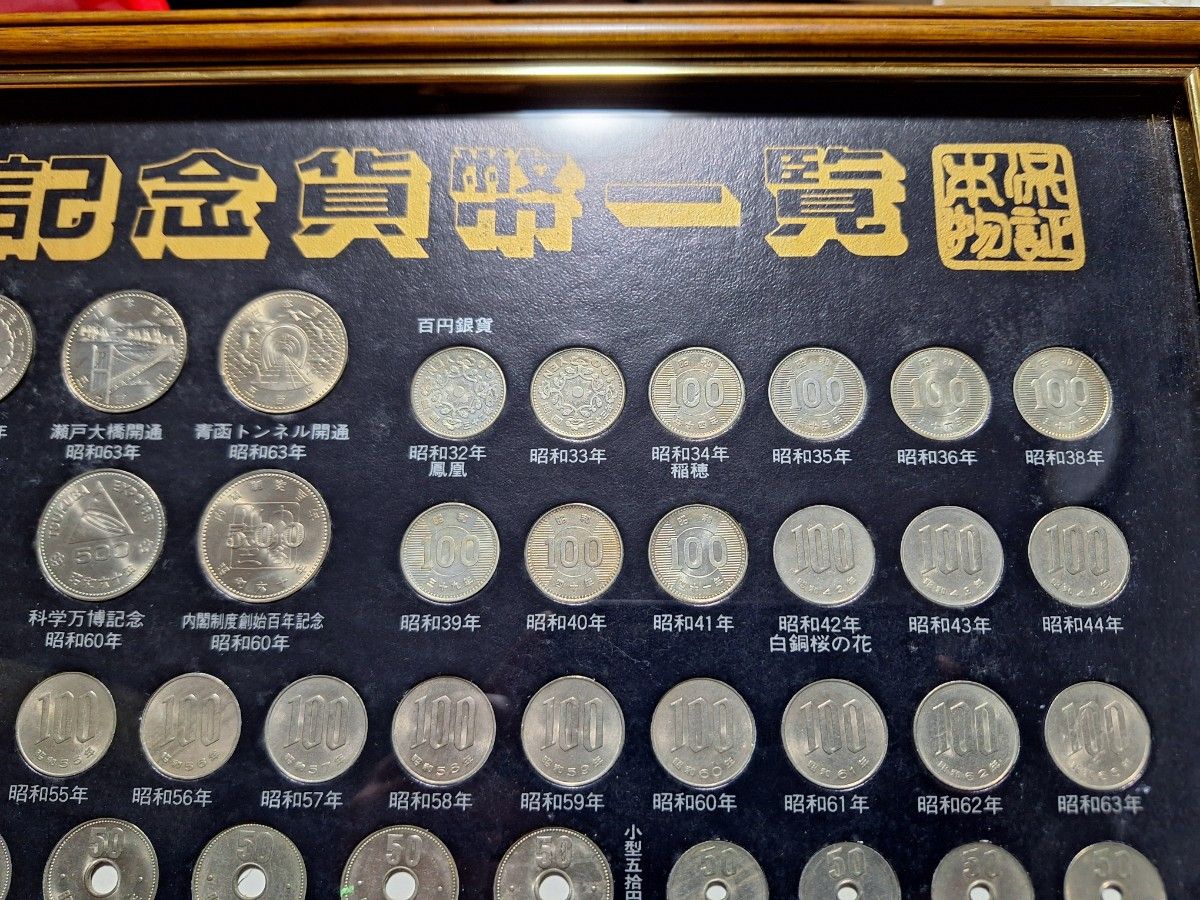 江戸 明治 大正 昭和 平成 現行記念貨幣一覧 (約237枚) 日本の 江戸 明治 大正 昭和 平成 現行記念貨幣一覧 (約237枚) 日本の