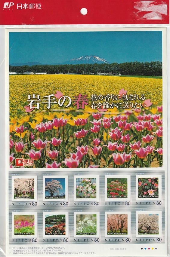 フレーム切手　岩手の春80円×10　売価不明_画像1