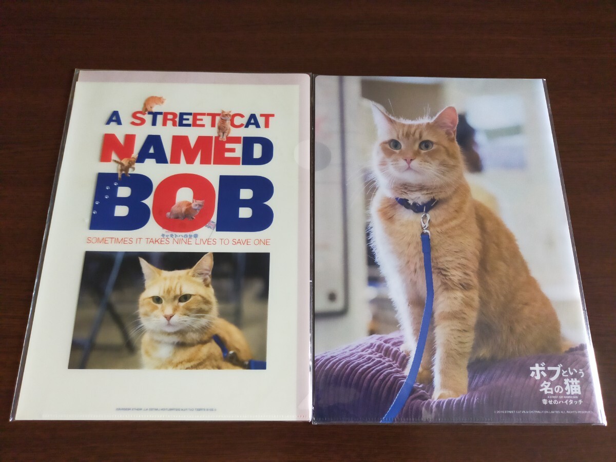 ボブという名の猫　幸せのハイタッチ　クリアファイル２枚組×２セット（計４種類）_画像3
