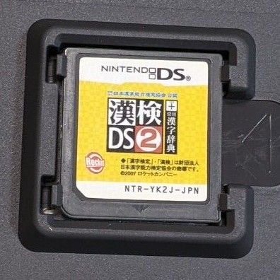 【DS】財団法人日本漢字能力検定協会公認 漢検DS2 ＋ 常用漢字辞典