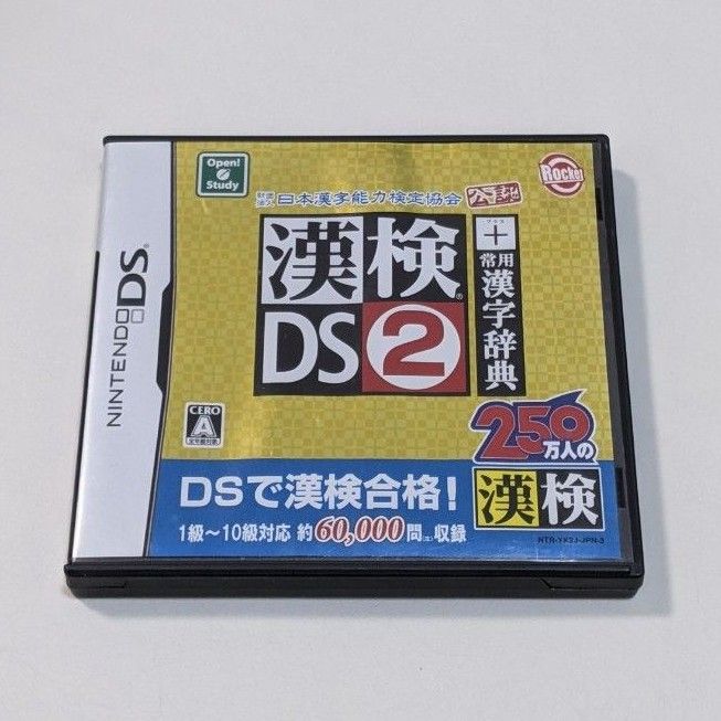 【DS】財団法人日本漢字能力検定協会公認 漢検DS2 ＋ 常用漢字辞典