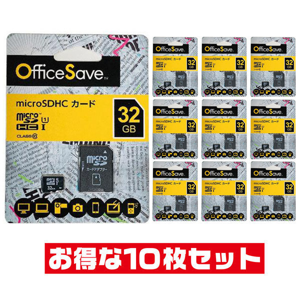 10枚セット 新品 三菱OfficeSaveブランド microSDカード 32GB 高速 Switch対応 Class10 U1 SDアダプタ付 microSDHC マイクロSD microSDの画像1