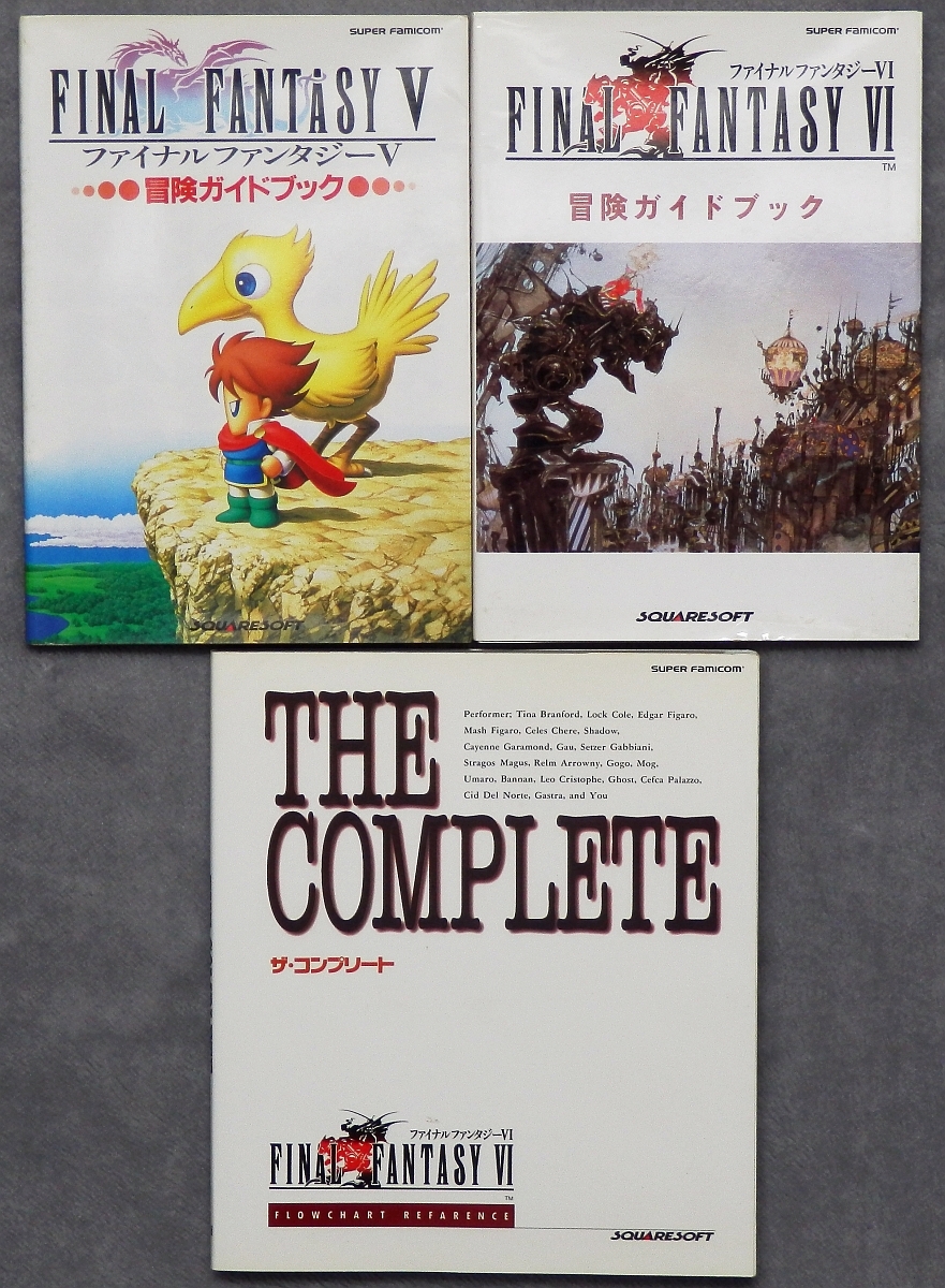 【送料込み】SFC ファイナルファンタジー Ⅳ , Ⅴ , Ⅵ (攻略本11冊付き) / スクウェア スーパーファミコン用ソフト NTT出版 完全攻略編の画像8