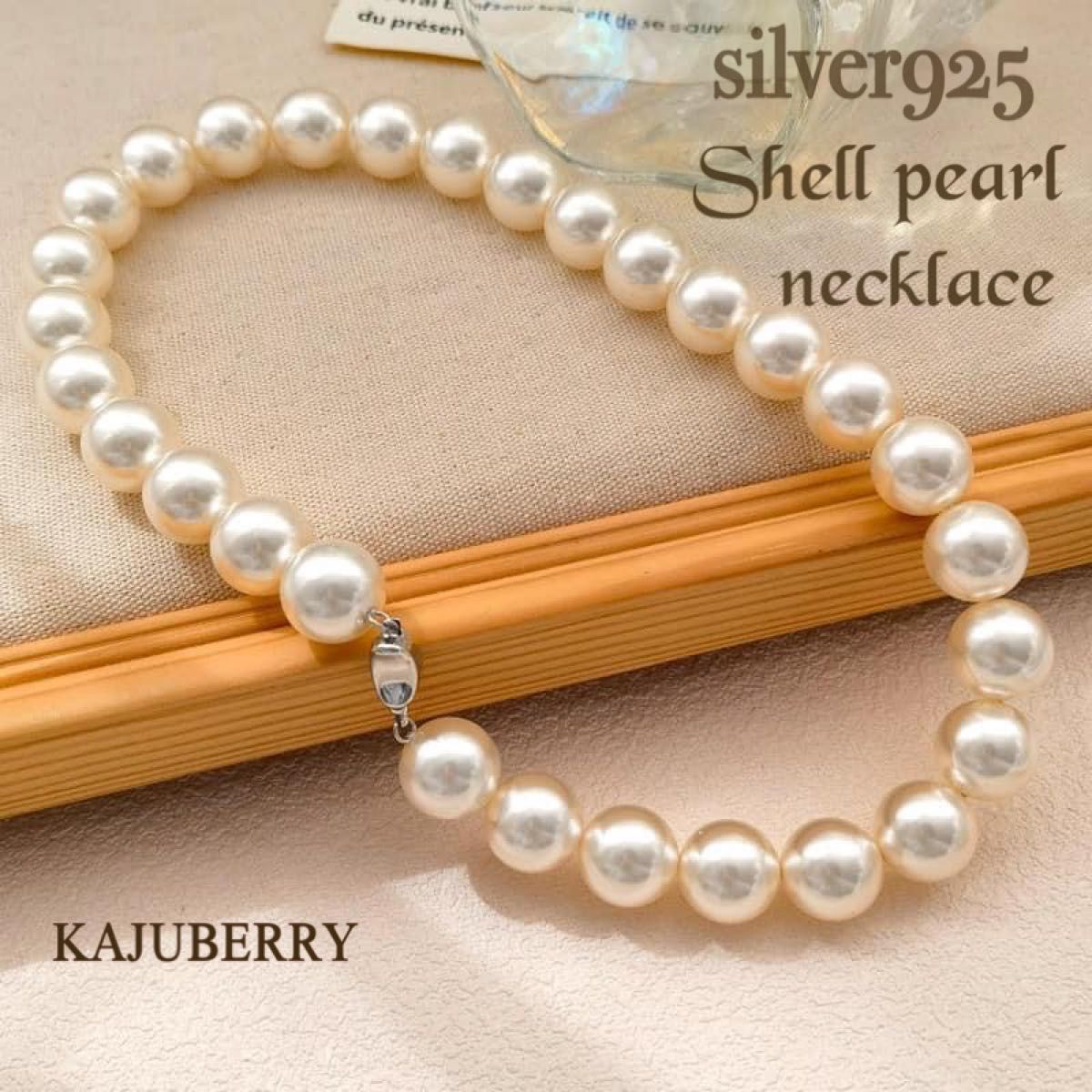 貝パールネックレス 模造真珠 上品 結婚式 フォーマル シルバー925