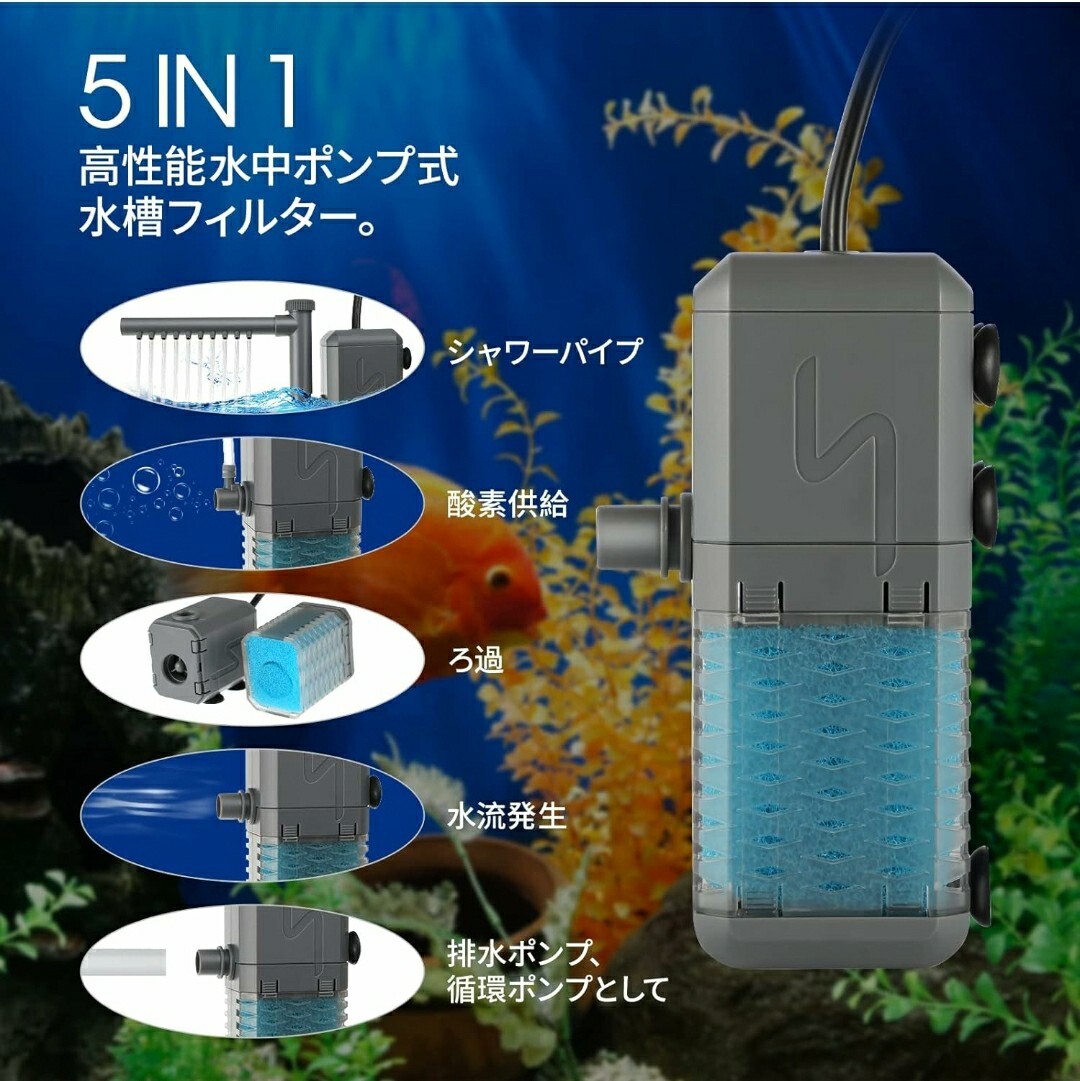 水中ポンプ 小型 水槽ポンプ 6W 水槽フィルター 酸素供給/ろ過/水循環機能/水流発生/排水5 in 1ウォーターポンプ 流量600L/H 揚程0.8M の画像2