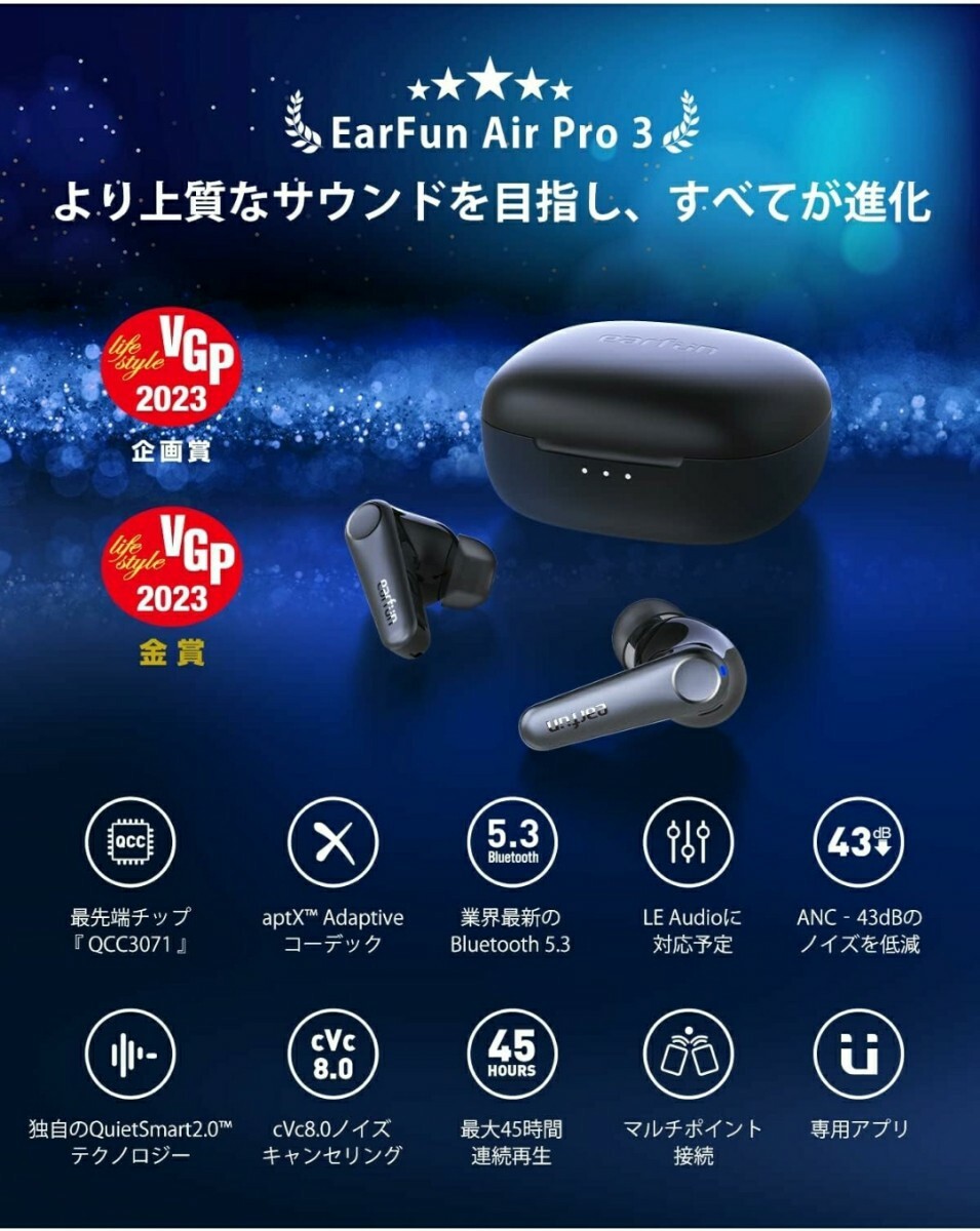 【VGP 2023金賞】EarFun Air Pro 3 ANC搭載完全ワイヤレスイヤホン【Bluetooth 5.3 + 43dBまでノイズキャンセリング】QCC3071チップ搭載_画像2