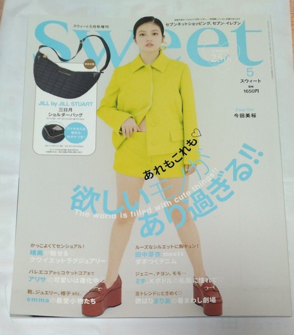 ｓｗｅｅｔ（スウィート） 増刊 ２０２４年５月号 （宝島社）表紙モデル:今田美桜