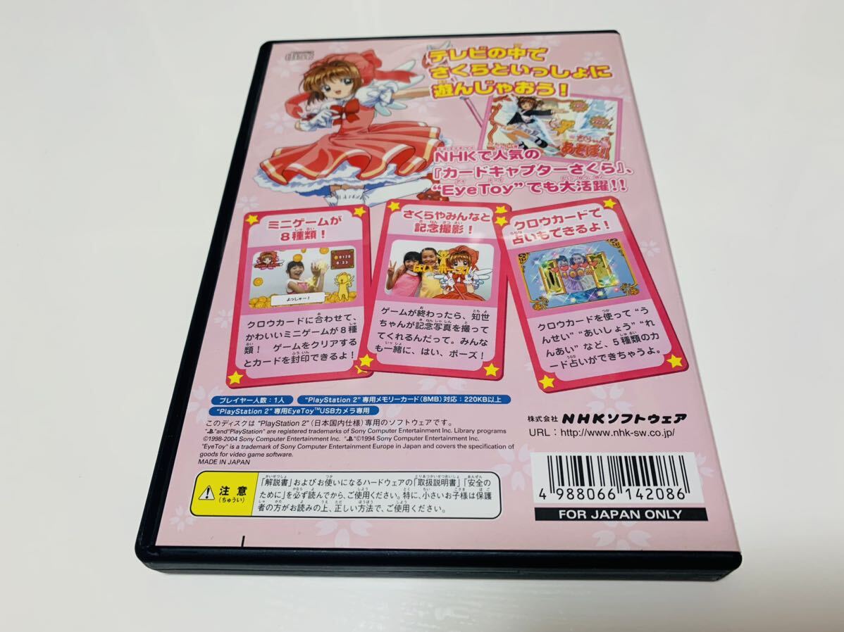カードキャプターさくら さくらちゃんとあそぼ! PS2 / Cardcaptor Sakura: Let's Play with Sakura! PlayStation 2_画像2