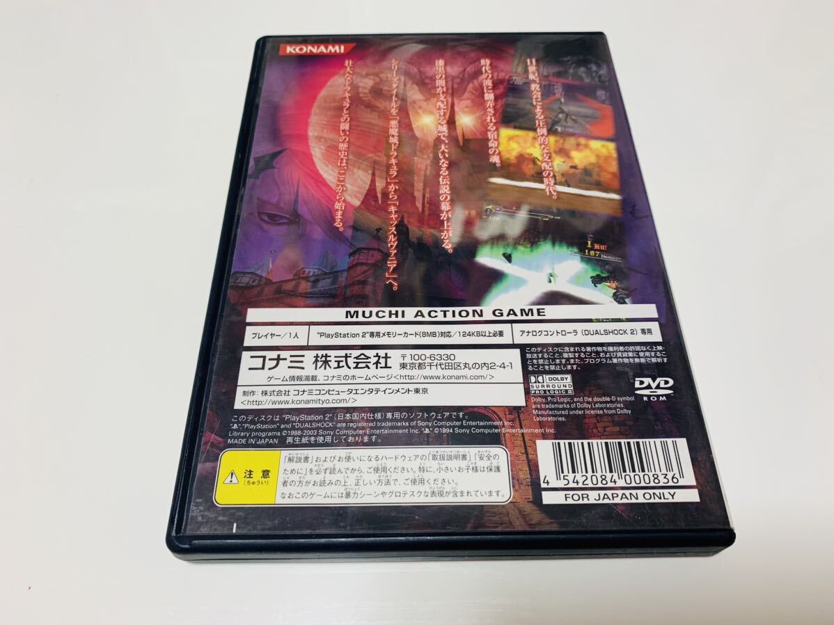 Castlevania ps2 PlayStation 2 jp