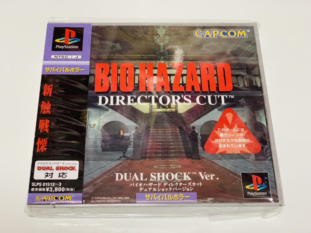 Bio hazard director s cut dual shock ver. PlayStation PSソフト ps1 ps jp の画像1