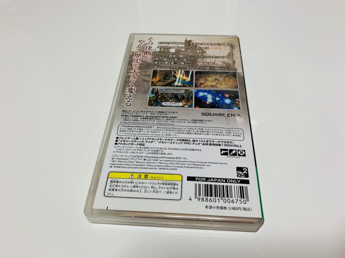 Tatics ogre PSP PlayStation portable jp