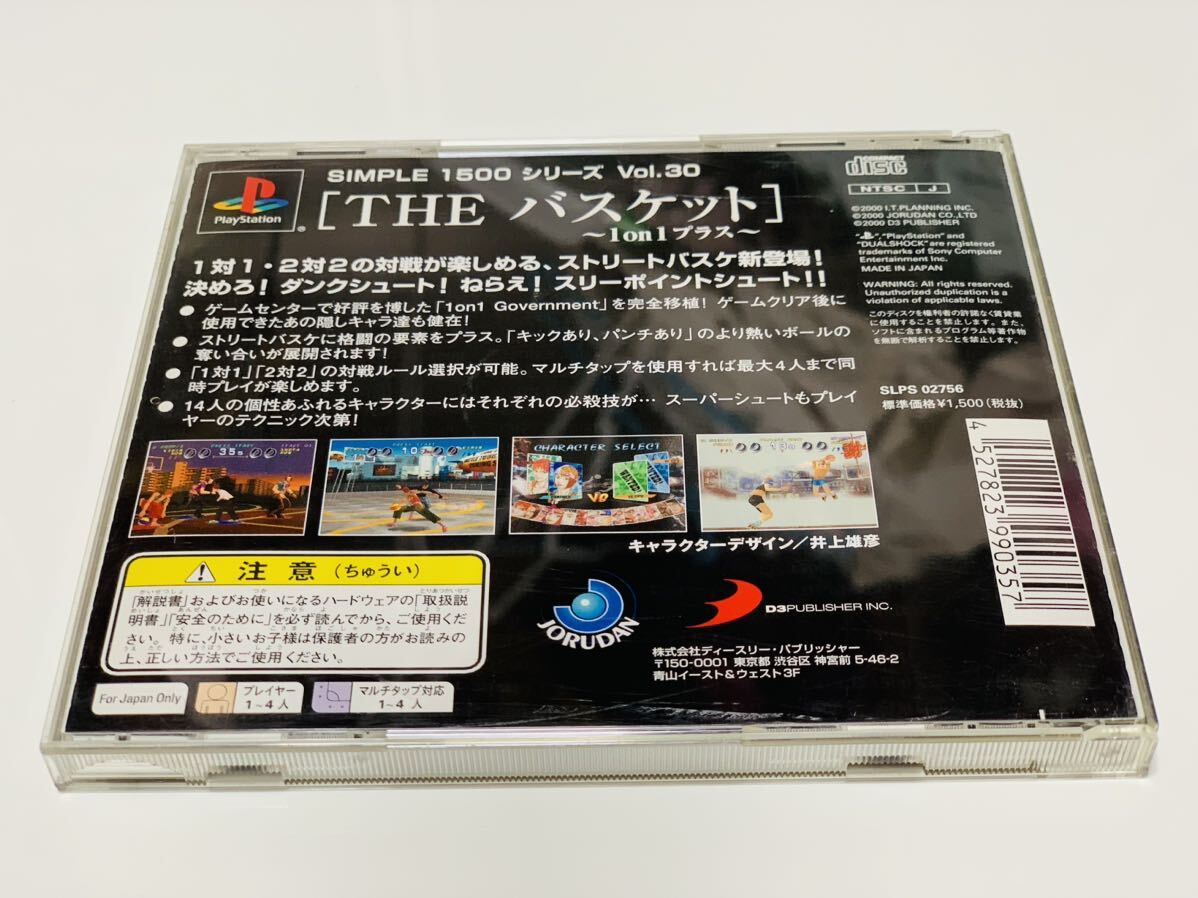 SIMPLE1500シリーズ THEバスケット PlayStation PSソフト