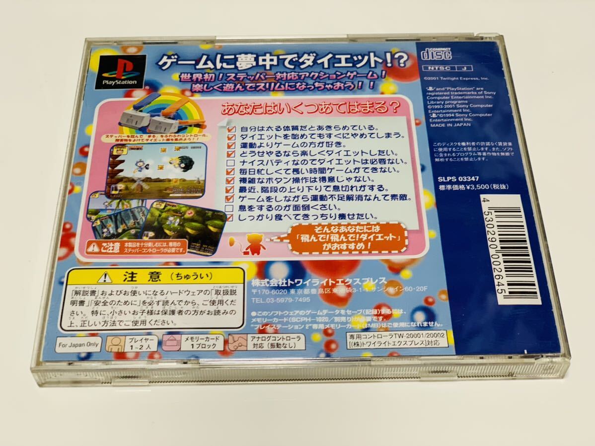 Tonde ! Tonde ! Diet PlayStation PSソフト ps1