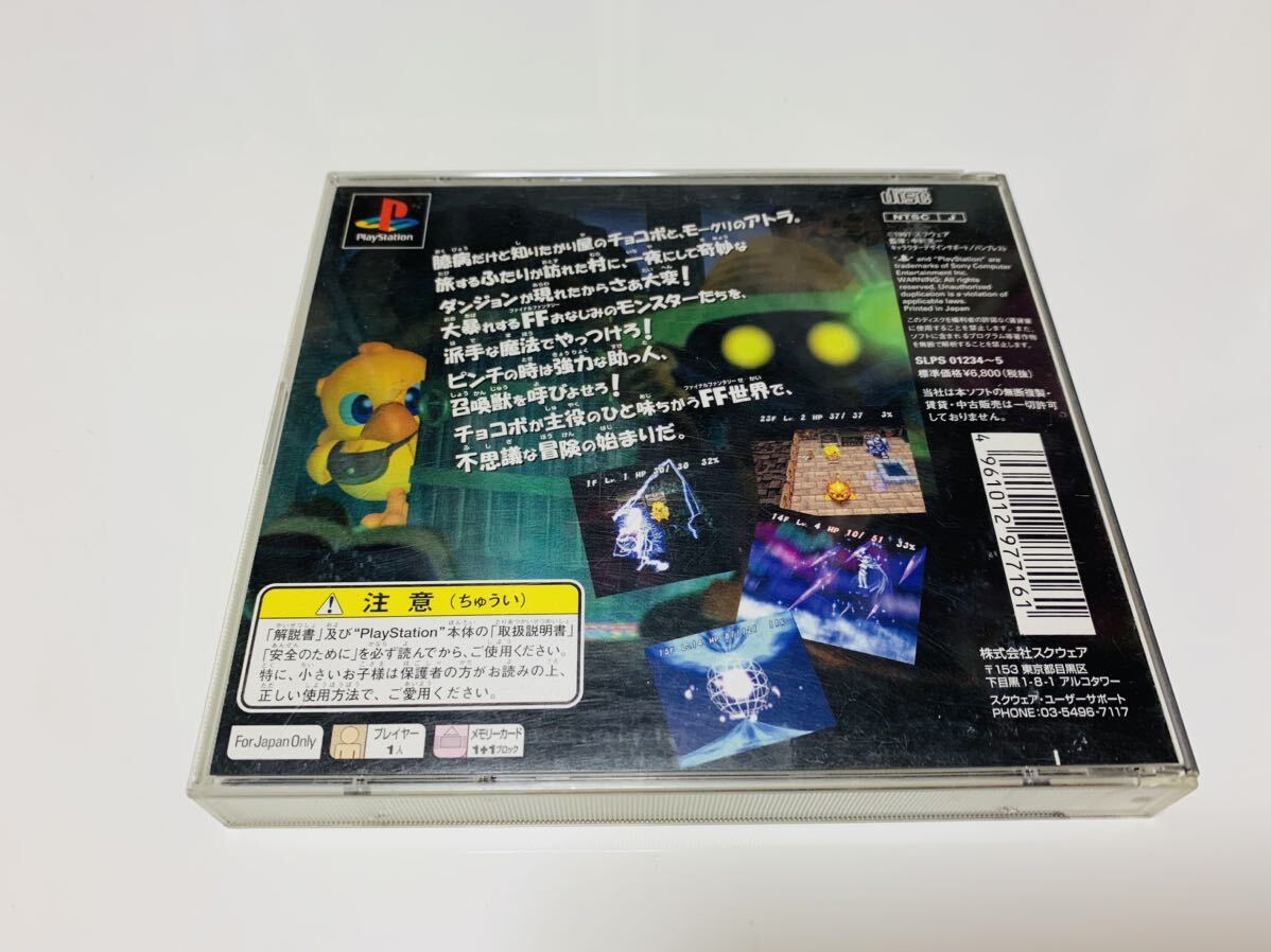 初代プレイステーションソフト チョコボの不思議なダンジョン / Chocobo's Mysterious Dungeon, the original PlayStation ps1 ps