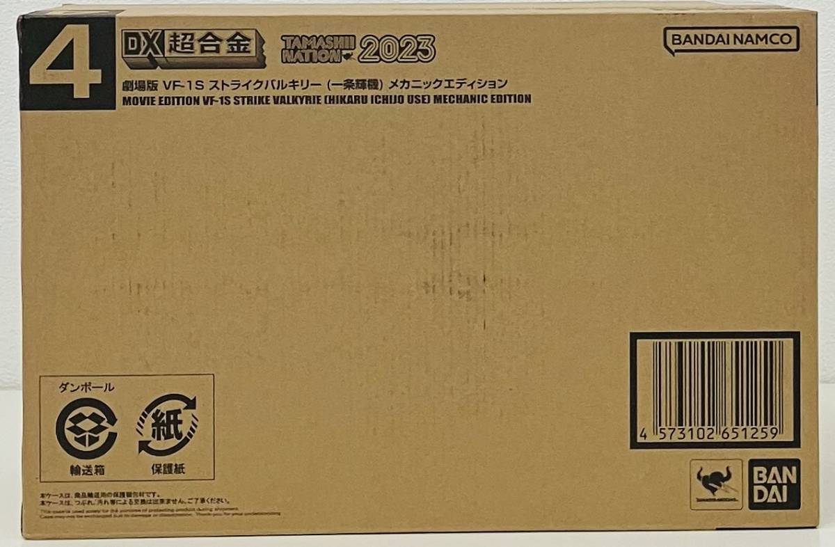  перевозка коробка нераспечатанный DX Chogokin театр версия VF-1S один статья блестящий машина механизм nik выпуск Macross Bandai 