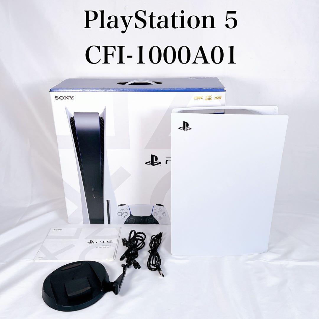 【動作品】　PS5 PlayStation 5 CFI-1000A01　送料無料