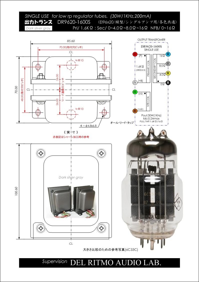 低rpレギュレータ管シングルアンプ用出力トランス(新品・未使用) ＊Dark silver gray 2個1組(vol.2)の画像4