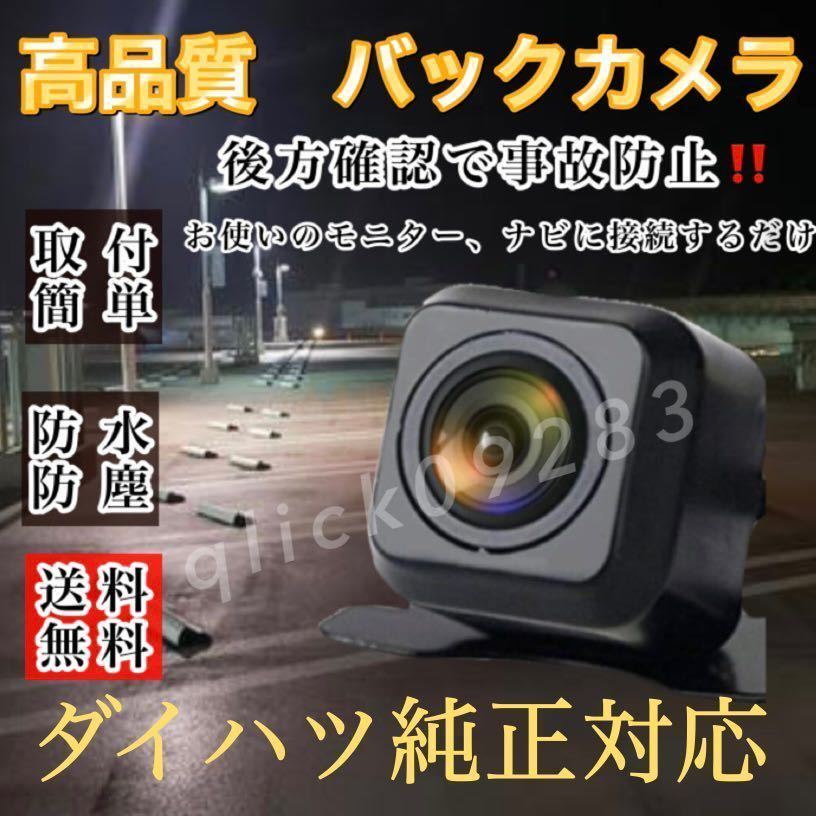  Daihatsu дилер navi соответствует NDDN-W56(N99) / ND3T-W56(N104) / NDDA-W56(N105) высокое разрешение задний камера заднего обзора 