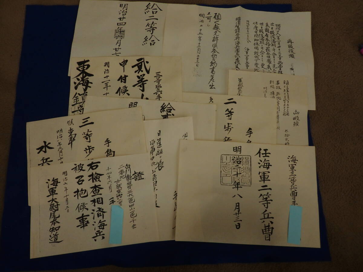 日本海軍関係//『明治七年 熊本士族 海軍関係書状（写）色々一括』の画像1