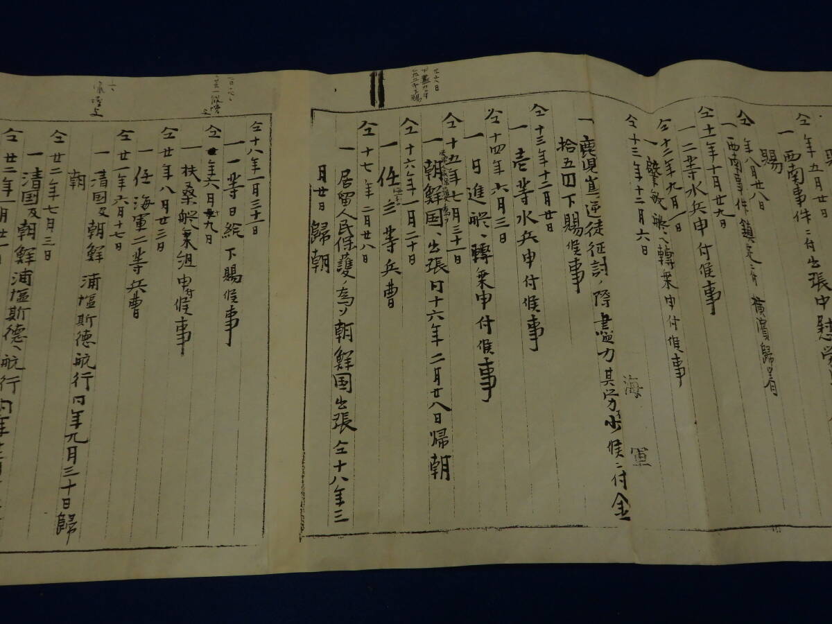 日本海軍関係//『明治七年 熊本士族 海軍関係書状（写）色々一括』の画像3