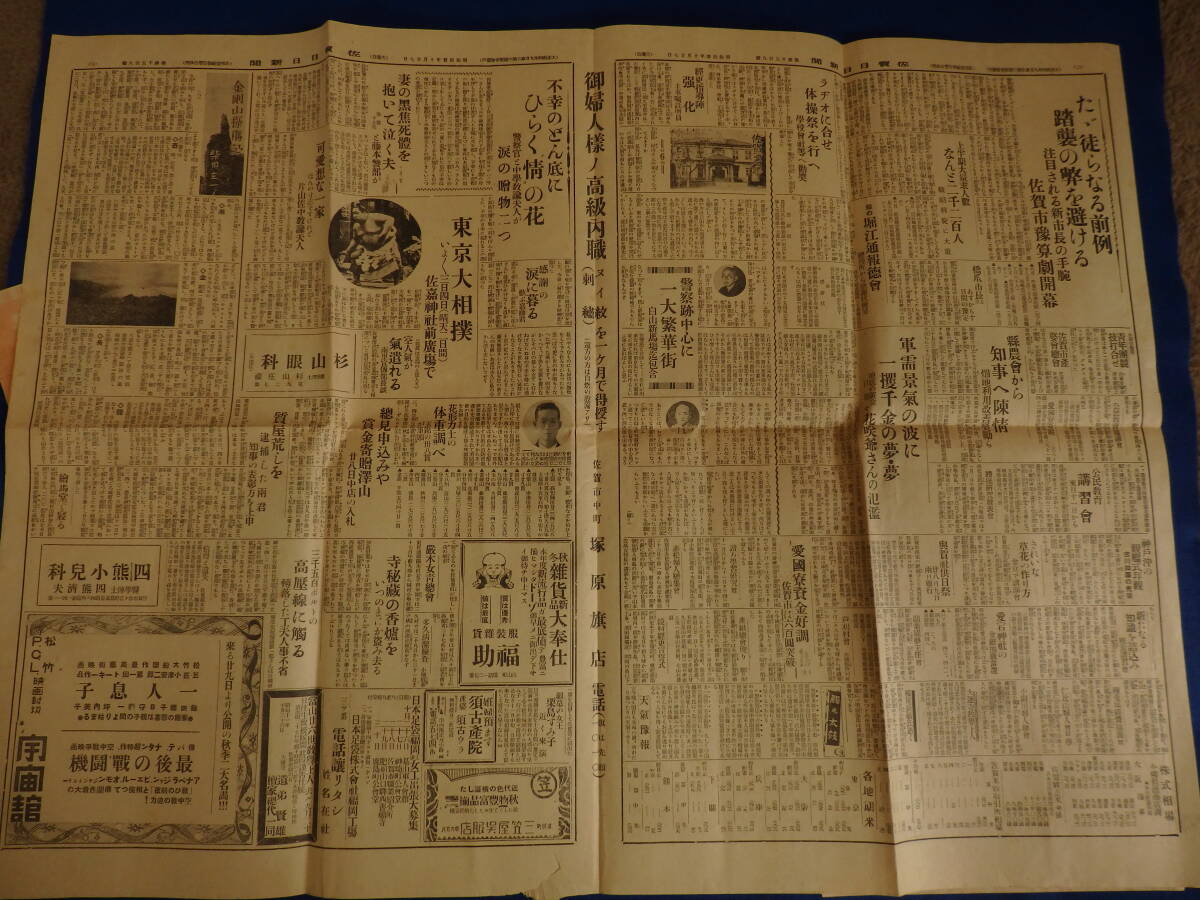 昔の印刷物//『昭和11年 東京大相撲 佐賀場所関係 一括』の画像3