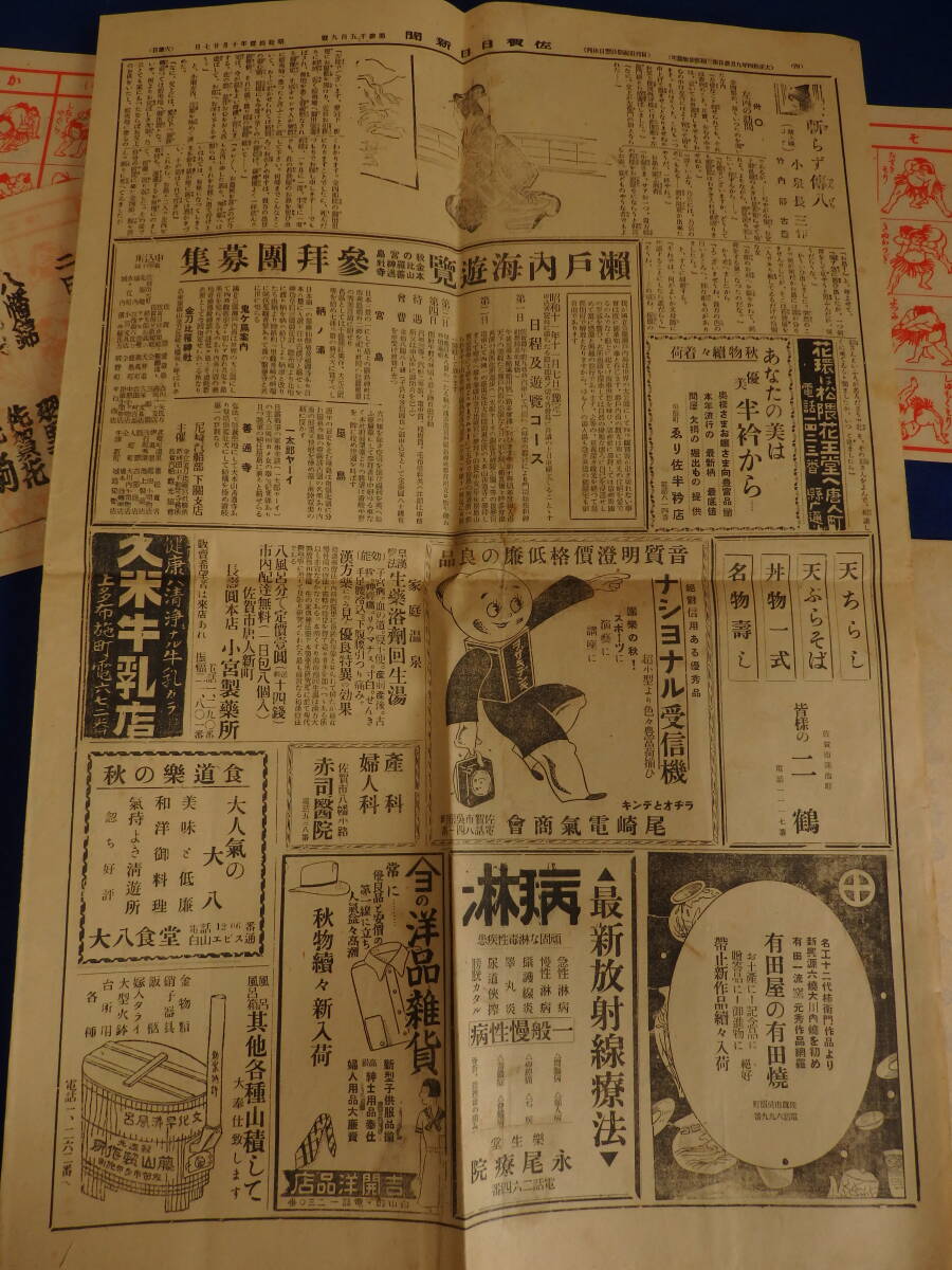 昔の印刷物//『昭和11年 東京大相撲 佐賀場所関係 一括』の画像2
